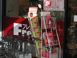 フレスコ祇園店